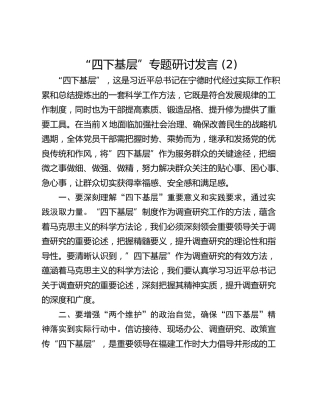 “四下基层”专题研讨发言 (2)