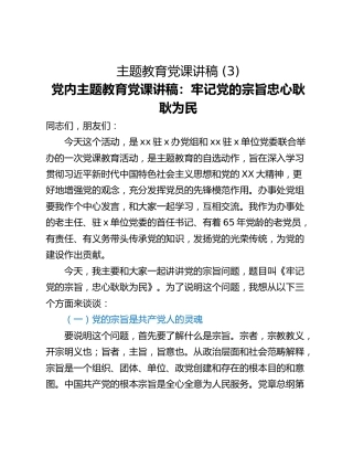 主题教育党课讲稿 (3)