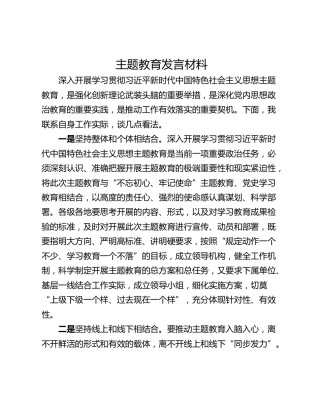 主题教育发言材料_1