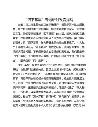 “四下基层”专题研讨发言提纲_3