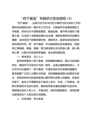 “四下基层”专题研讨发言提纲 (3)