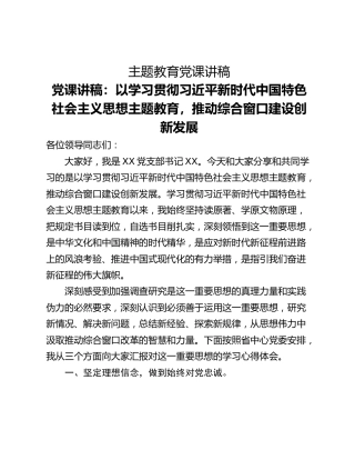 主题教育党课讲稿_4