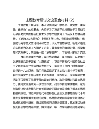 主题教育研讨交流发言材料 (2)