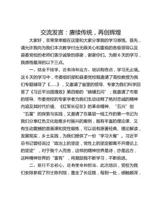 交流发言：赓续传统，再创辉煌_1