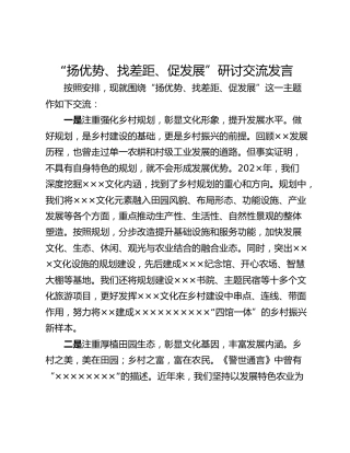 “扬优势、找差距、促发展”研讨交流发言_1