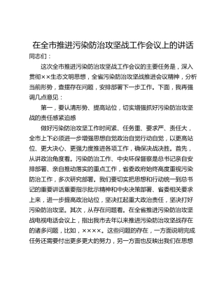在全市推进污染防治攻坚战工作会议上的讲话_1