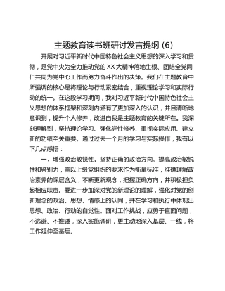 主题教育读书班研讨发言提纲 (6)_3