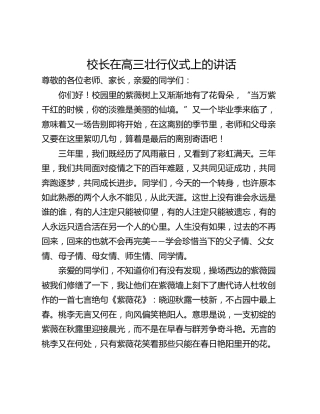 校长在高三壮行仪式上的讲话