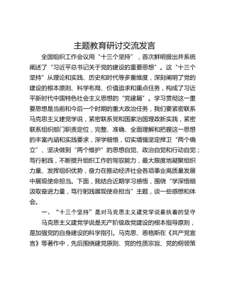 主题教育研讨交流发言_1