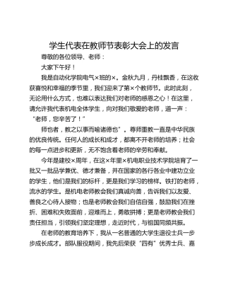 学生代表在教师节表彰大会上的发言_1