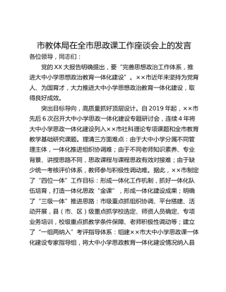 市教体局在全市思政课工作座谈会上的发言_1