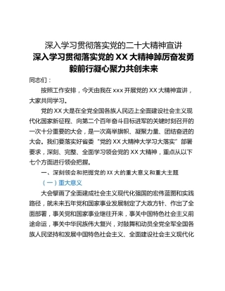 深入学习贯彻落实党的二十大精神宣讲