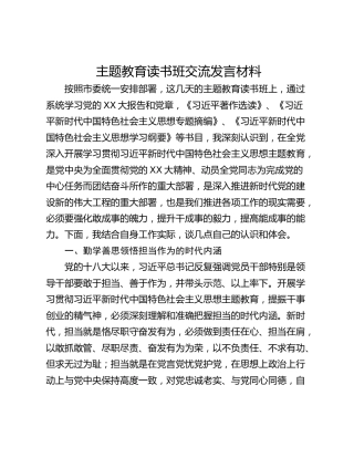 主题教育读书班交流发言材料_1