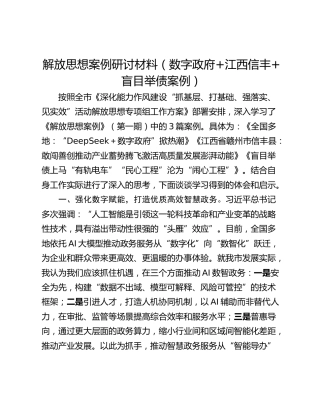 解放思想案例研讨材料（数字政府江西信丰盲目举债案例）