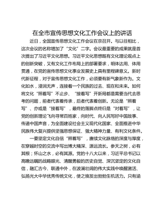 在全市宣传思想文化工作会议上的讲话_1