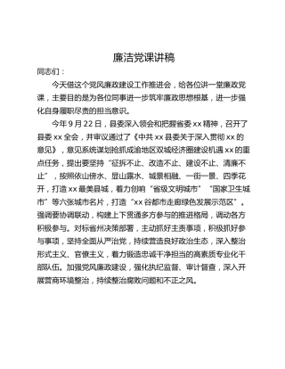廉洁党课讲稿