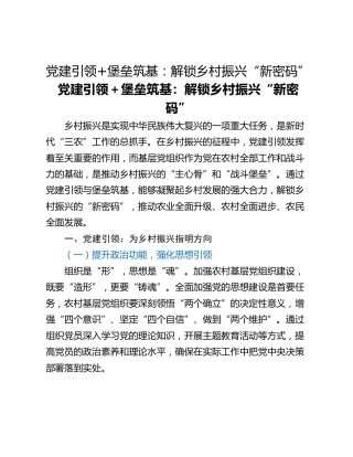党建引领堡垒筑基：解锁乡村振兴“新密码”