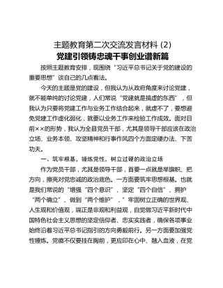 主题教育第二次交流发言材料 (2)_1