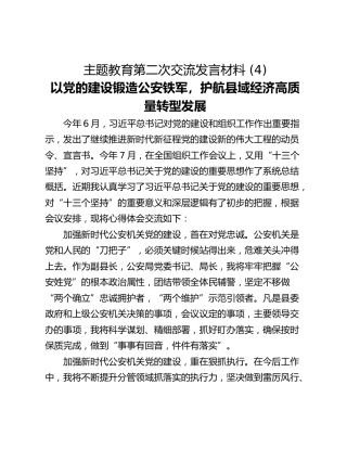 主题教育第二次交流发言材料 (4)
