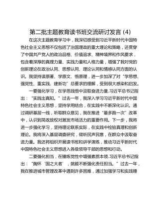 第二批主题教育读书班交流研讨发言 (4)