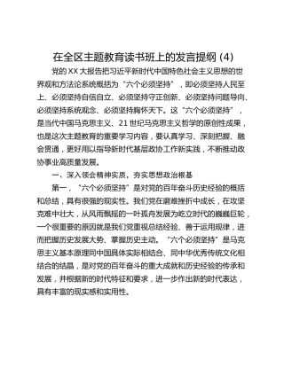 在全区主题教育读书班上的发言提纲 (4)