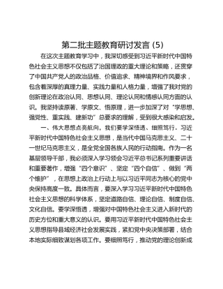 第二批主题教育研讨发言 (5)