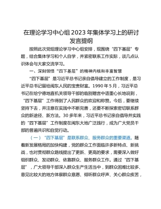 在理论学习中心组2023年集体学习上的研讨发言提纲