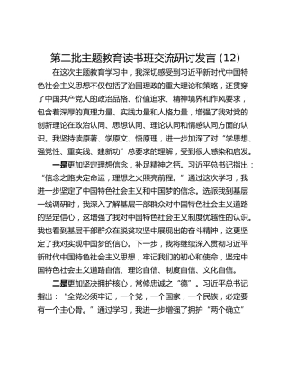 第二批主题教育读书班交流研讨发言 (12)