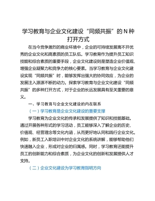 学习教育与企业文化建设“同频共振”的N种打开方式