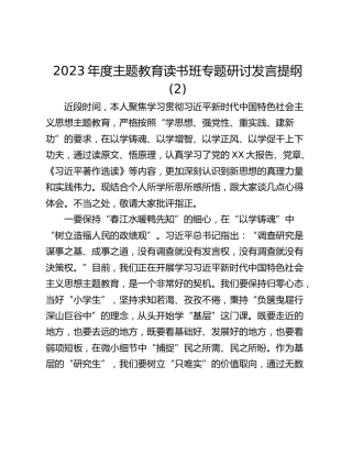 2023年度主题教育读书班专题研讨发言提纲 (2)