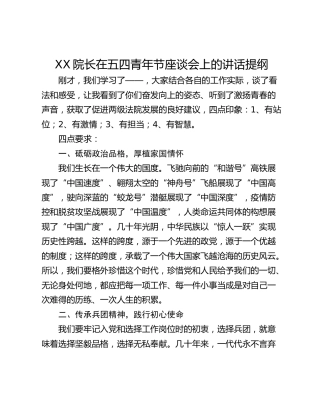 XX院长在五四青年节座谈会上的讲话提纲