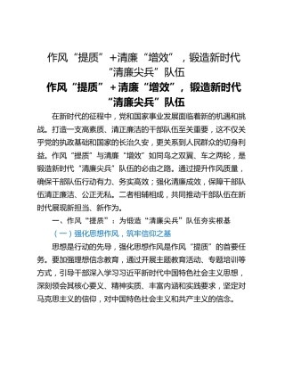 作风“提质”清廉“增效”，锻造新时代 “清廉尖兵”队伍