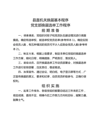 县直机关换届基本程序