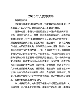 2025年入党申请书_2