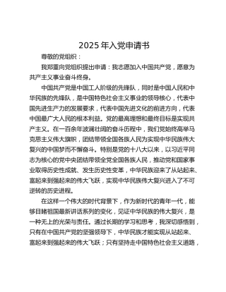 2025年入党申请书_1