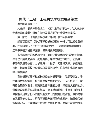 聚焦“三名”工程共筑学校发展新篇章