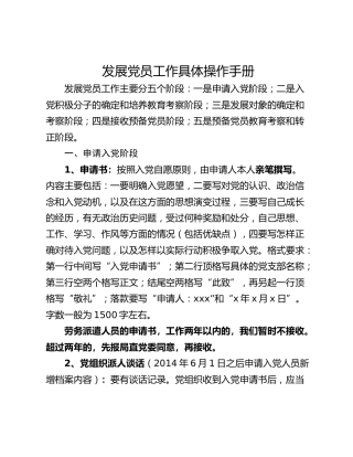 发展党员工作具体操作手册