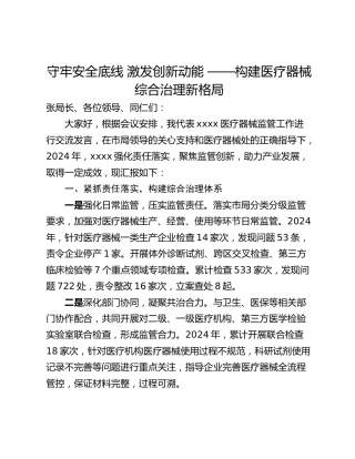 守牢安全底线 激发创新动能 ——构建医疗器械综合治理新格局‌