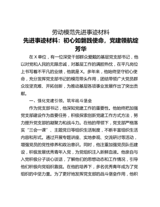 劳动模范先进事迹材料