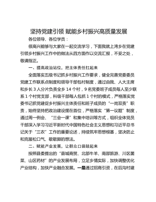 坚持党建引领 赋能乡村振兴高质量发展