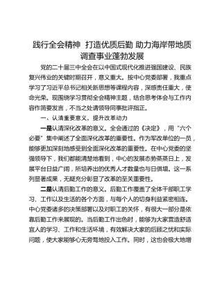 践行全会精神  打造优质后勤 助力海岸带地质调查事业蓬勃发展
