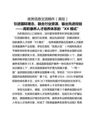 政务信息交流稿件（高校）
