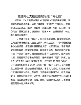 党建向心力绘就基层治理“同心圆”