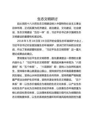 生态文明研讨