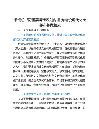 领悟总书记重要讲话深刻内涵 为建设现代化大都市善做善成