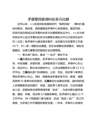 矛盾警民联调纠纷多元化解