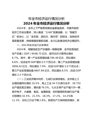 年全市经济运行情况分析