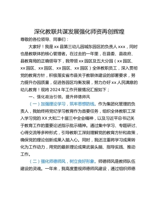 深化教联共谋发展强化师资再创辉煌