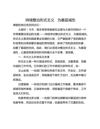 持续整治形式主义   为基层减负