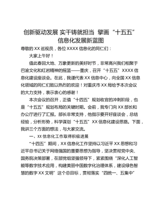 创新驱动发展 实干铸就担当  擘画“十五五”信息化发展新蓝图